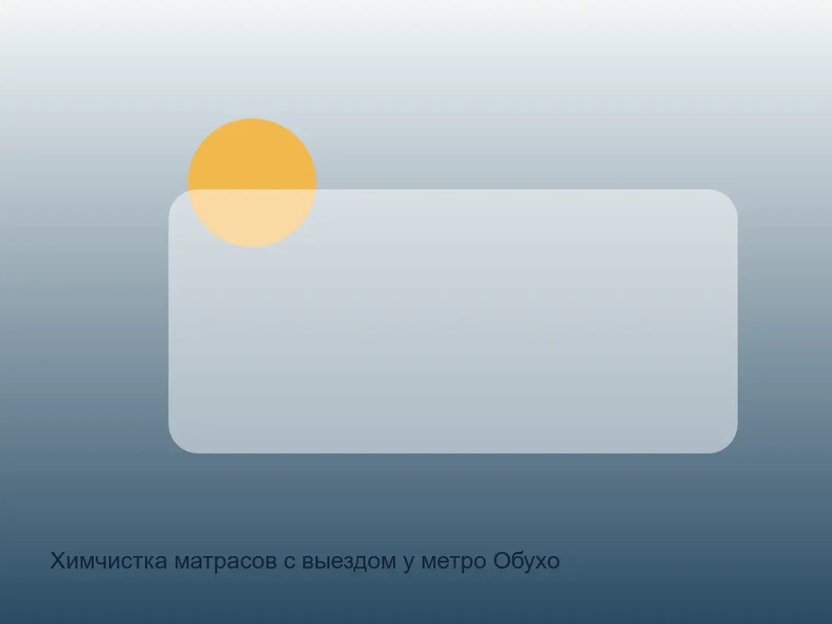 матрас у метро Обухово перед чисткой канта