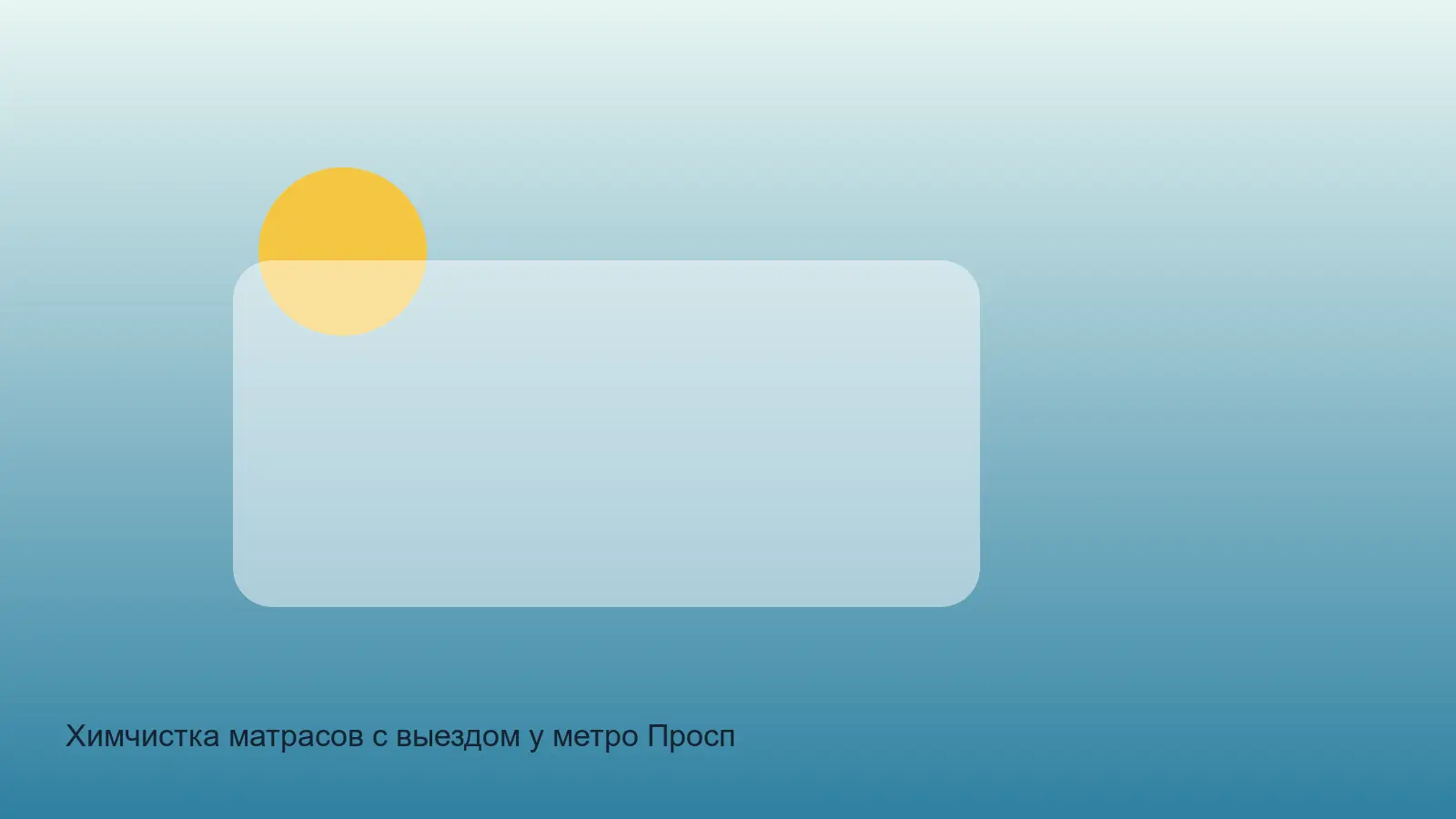 семейный матрас у проспекта Большевиков перед чисткой