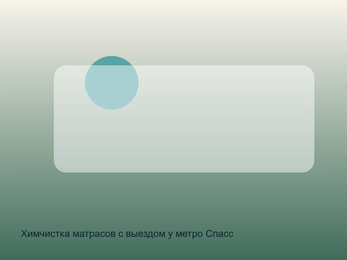 косметика на боковине после чистки