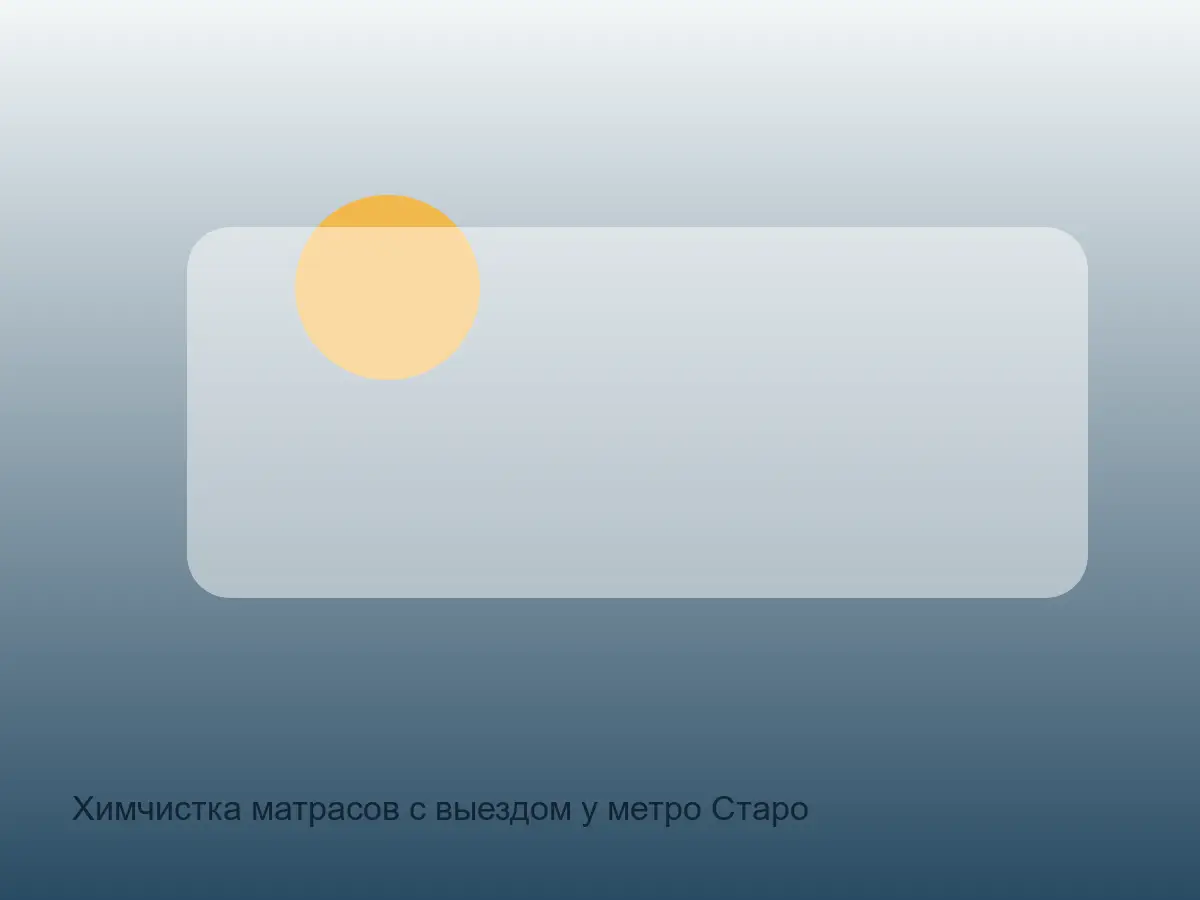 матрас у Старо-Невского проспекта перед чисткой