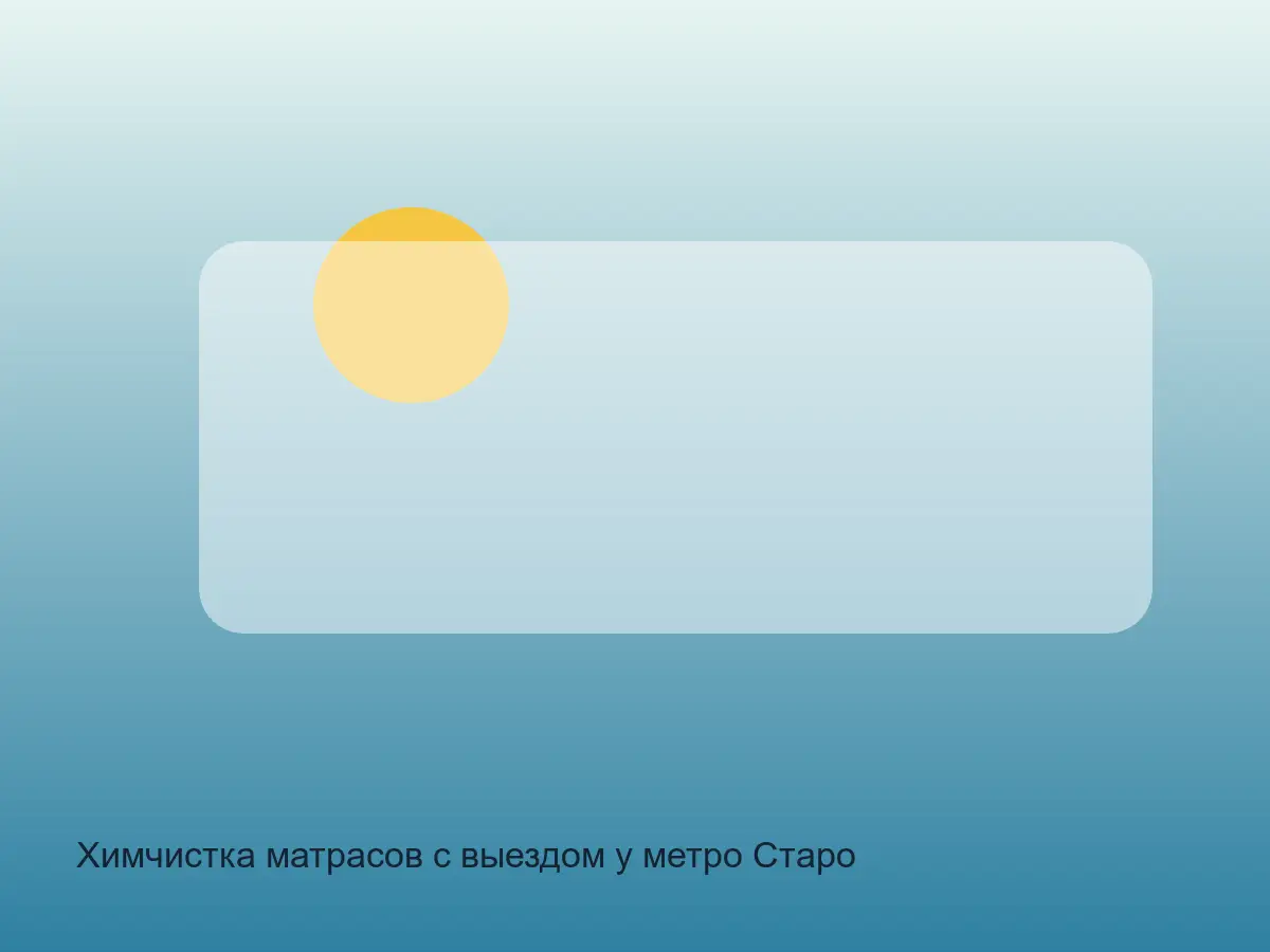 матрас после химчистки у Старо-Невского проспекта