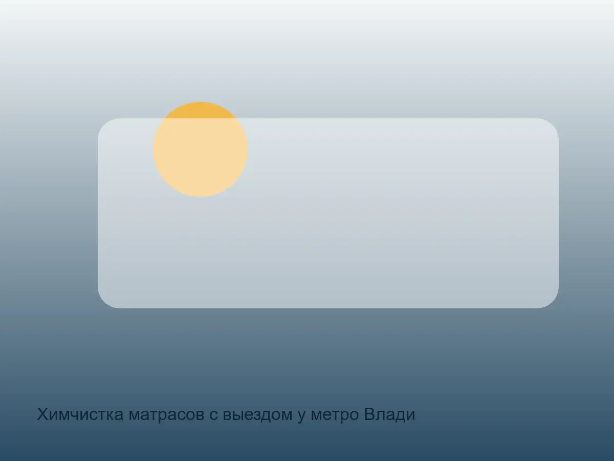 пятно кофе на матрасе