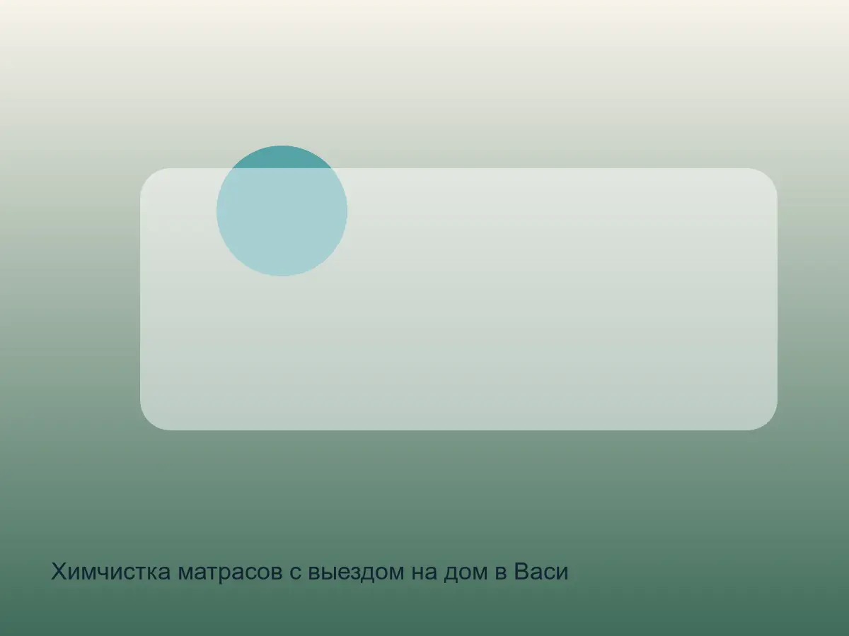 Химчистка матрасов с выездом на дом в Василеостровском районе СПб после химчистки на дому