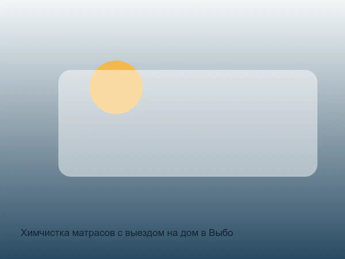 матрас до химчистки в квартире Выборгского района